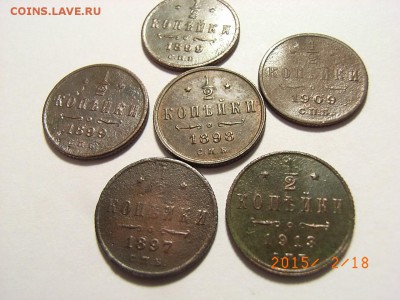 2 копейки 1897,98,99,1909,13гг  до  22.02.2015 (22.00.) - RIMG0032.JPG