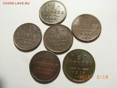 2 копейки 1897,98,99,1909,13гг  до  22.02.2015 (22.00.) - RIMG0031.JPG
