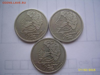 ПУШКИН 1 руб. 1999 СПМД 3 шт.до 19.02 21-00 - Пушкин 3 шт