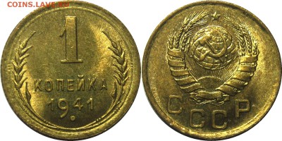 1 копейка 1941 UNC до 21 февраля 22-30 - 1k41