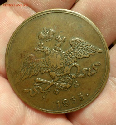 5 копеек 1833 год(ЕМ_ФХ). _коричневые_ ДО 20.02.15_22.30 - SAM_0586.JPG