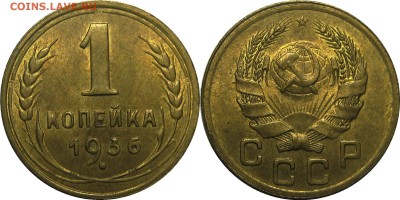 1 копейка 1936 AU до 21 февраля 22-30 - 1k36