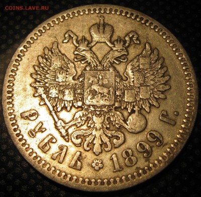 Рубли Николая 2-оценка - IMG_1835.JPG