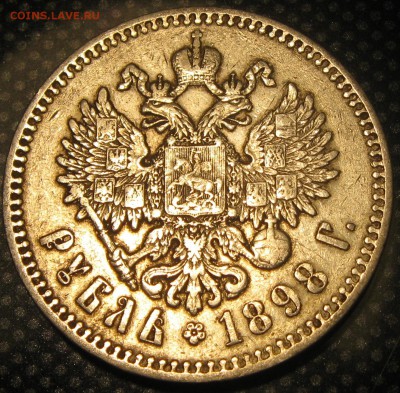 Рубли Николая 2-оценка - IMG_1837.JPG