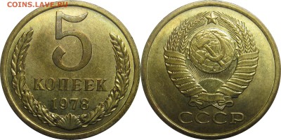 5 копеек 1978,1982,1983 AU-UNC до 21 февраля 22-30 - 5k78