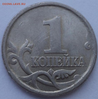 1коп 2003СП шт 3.211А1-??? - DSC00732-2