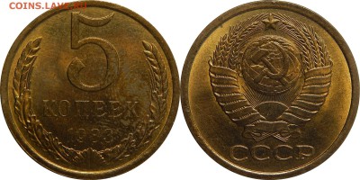 5 копеек 1978,1982,1983 AU-UNC до 21 февраля 22-30 - 5к83