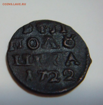 Полушка 1722---КОРОТКИЙ, до 20.02. в 21-00 МСК - DSC00627.JPG