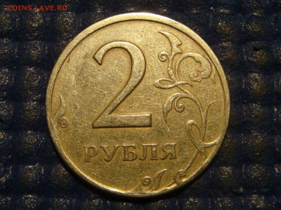 1997 спмд 2 рубля смещение +вне кольца до 21-20 19.02.15 - DSC04881.JPG