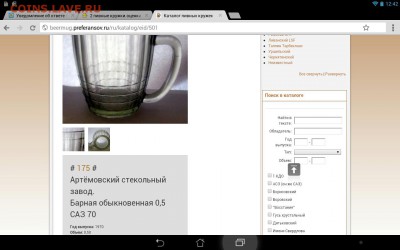 2 пивные кружки.оценка - Screenshot_2015-02-18-12-42-18