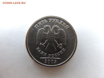 5 рублей 2003 года - - - - - - - -  ОТЛИЧНЫЕ!!! - DSCN5699.JPG