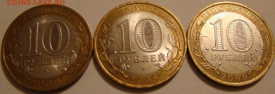 10р РФ Еврейская АО 2009 13шт до 19.02 22:00 - DSC09889.JPG