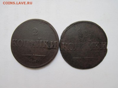 2 коп. 1837,1839 до 23.02.15 - IMG_2468.JPG