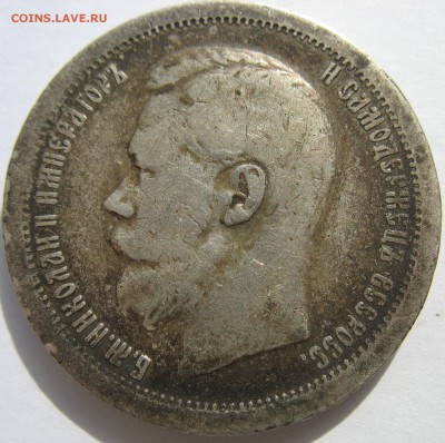 1 рубль 1898 ** и 50 копеек 1896 * на оценку - IMG_2706.JPG