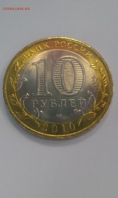 10 руб.ЯНАО из МЕШКА до 20.02.2015 г. 22-00 по Мос. - IMAG0443