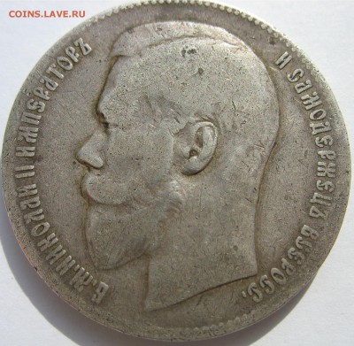 1 рубль 1898 ** и 50 копеек 1896 * на оценку - IMG_2705.JPG