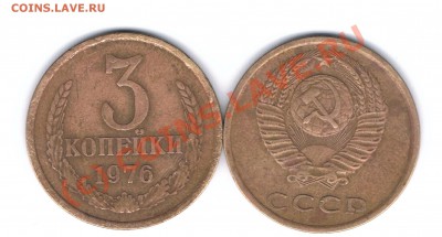 3 копейки 1976г. Редкая ли она??? - 001 
