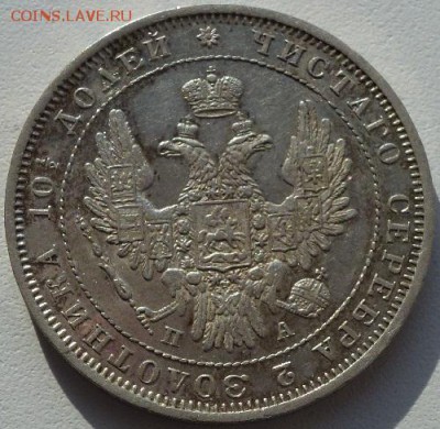 Полтина 1852 г. ПА - 11