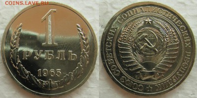 1 рубль 1965г. ВUNC с 200р. до 24.02.2015г.  22:00 - 1р65