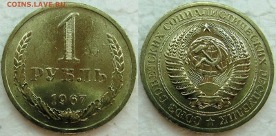 1 рубль 1967г. UNC с 200р. до 24.02.2015г.  22:00 - 1р67