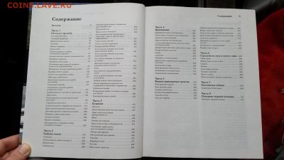 Энциклопедия охотника и рыболова до 22-00 23.02 - 20141229_102819