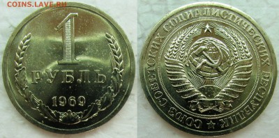 1 рубль 1969г. UNC с 200р. до 24.02.2015г.  22:00 - 1р69