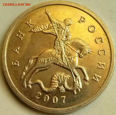 5копеек2007М-похожа на 5.11В - 05-2007ммд Аверс