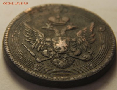 5 копеек 1804,1805,1807гг. - IMG_4842.JPG