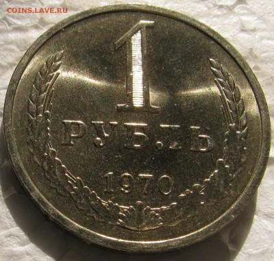1 рубль 1970г. UNC с 200р. до 24.02.2015г.  22:00 - 1р70сол.JPG