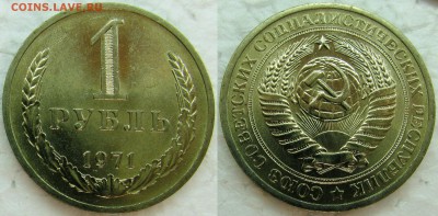 1 рубль 1971г. UNC с 200р. до 24.02.2015г. 22:00 - 1р71