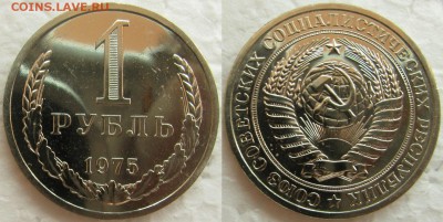 1 рубль 1975г. ВUNC с 200р. до 24.02.2015г.  22:00 - 1р75