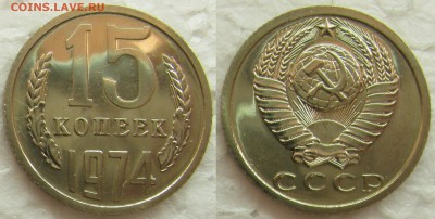 15 коп 1974г. ВUNC с 200р. до 24.02.2015г.  22:00 - 15к74