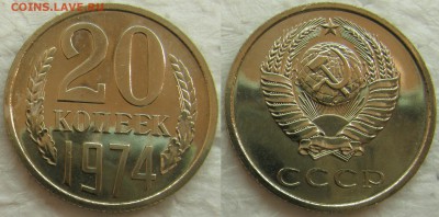 20 коп 1974г. ВUNC с 200р. до 24.02.2015г.  22:00 - 20к74