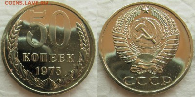 50 коп 1975г. ВUNC с 200р. до 24.02.2015г.  22:00 - 50к75