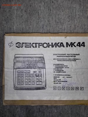 Электроника МК 44 - IMG_20150218_134220