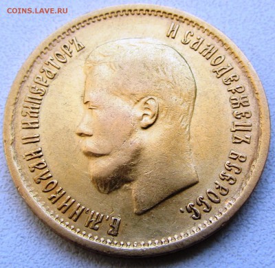 10 руб. 1899г. предпродажная оценка - IMG_0025.JPG