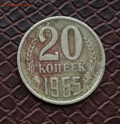 20 копеек 1965 года  с расколом - 20150218_101506-2