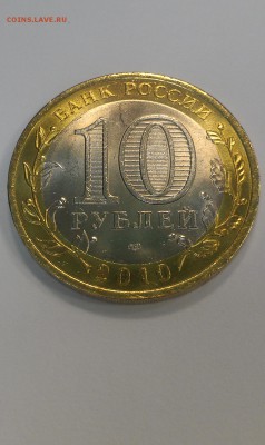 10 руб.ЯНАО из МЕШКА до 20.02.2015 г. 22-00 по Мос. - IMAG0445