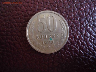 50 КОПЕЕК 1973 - DSC02861_thumb