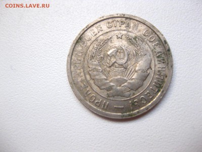 СССР,20 копеек 1932г(хорошая)!до 21.02.2015 - IMG_2250.JPG