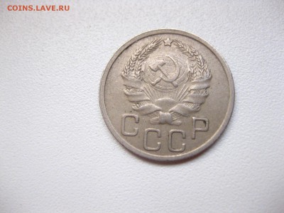 СССР,20 копеек 1936г(хорошая)!до 21.02.2015 - IMG_2254.JPG