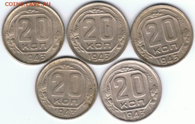 20 копеек 1943 [*1*] до 24.02.2015 в 22:00 МСК - 20к43_1_реверсы