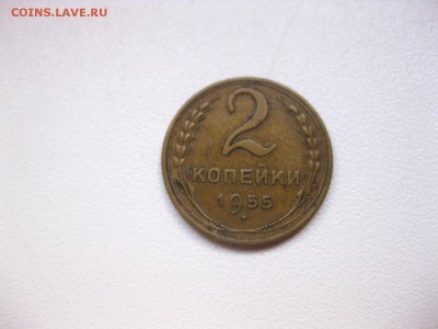 СССР,2 копейки 1955г(хорошая)!до 21.02.2015 - IMG_2261.JPG