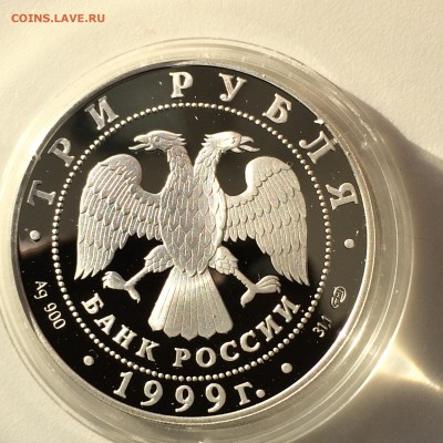 3 рубля Юрьев Монастырь Новгород 24.02.2015 22-00 МСК - 2015-02-18 15-52-17.JPG