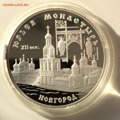 3 рубля Юрьев Монастырь Новгород 24.02.2015 22-00 МСК - 2015-02-18 15-51-53.JPG