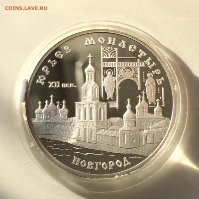 3 рубля Юрьев Монастырь Новгород 24.02.2015 22-00 МСК - 2015-02-18 15-51-38.JPG