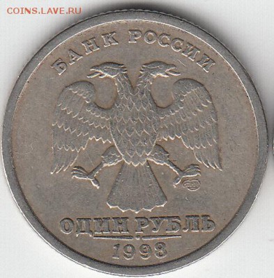 1 рубль 1998 г. СПМД  Кант ? - IMG_NEW