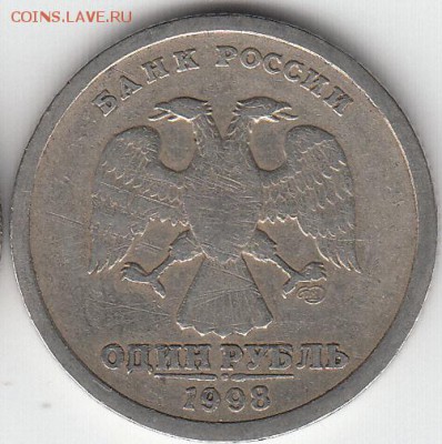 1 рубль 1998 г. СПМД  Кант ? - IMG_NEW_0001