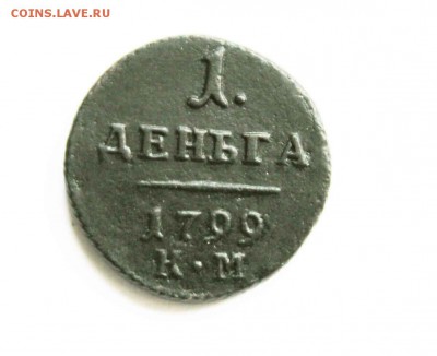 деньга 1799 г км до 20.2.15 до 23 00 помск - IMG_0325