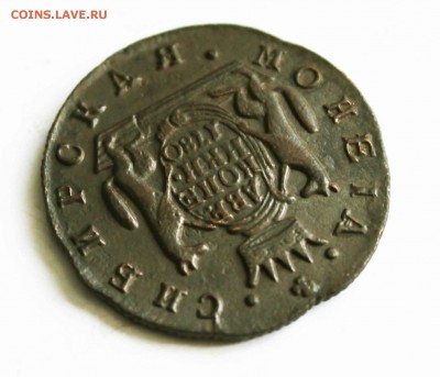 2 копейки 1780 г. сибирь красивая до 20 .2.15 до 23 00 по мс - IMG_0209